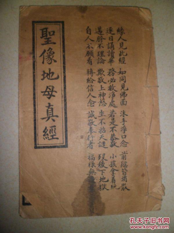 孔网搜索:民国 瑶池王母真经
