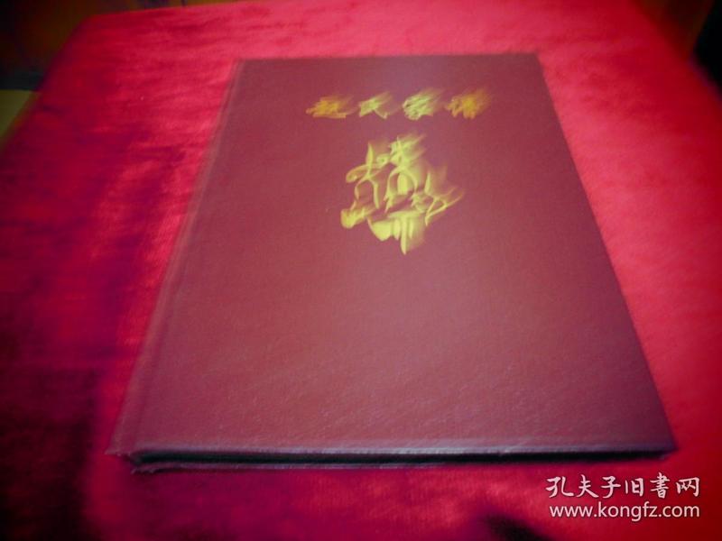 赵氏家谱(达州市通川区东岳镇赵家粱)