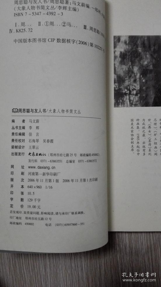 周思聪与友人书