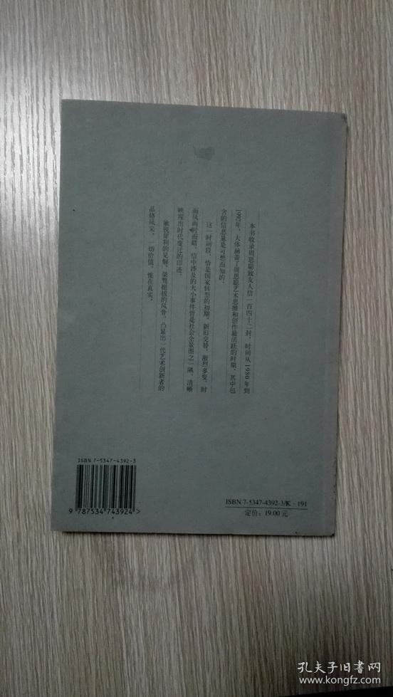 周思聪与友人书