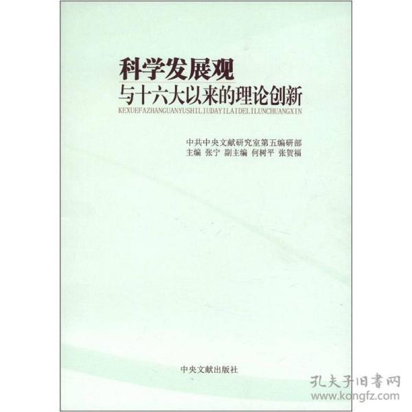 唯gdp论属于科学发展观吗_追求发展观上的 唯GDP论 .把经济总量的增长作为发展的唯一指标.往往会带来环境污染.经济和