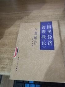 国民经济总量管理理论_时间管理图片