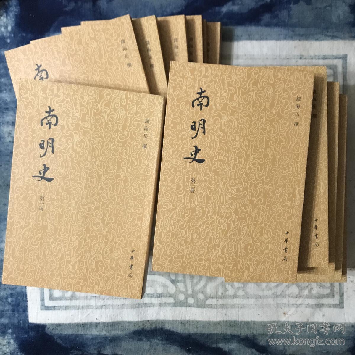 南明史(2006年一版一印,全十四册)