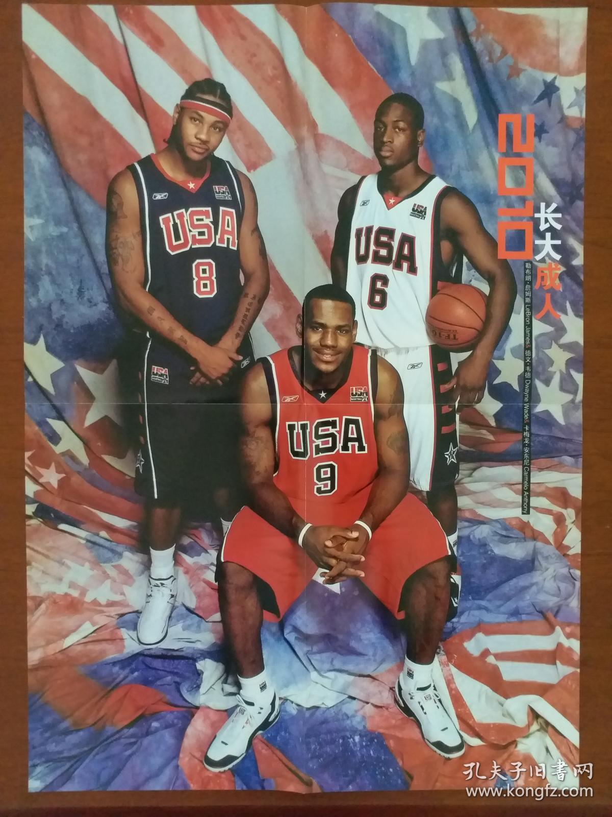 nba球星海报(a面詹姆斯 韦德 安东尼国家队 b面霍华德