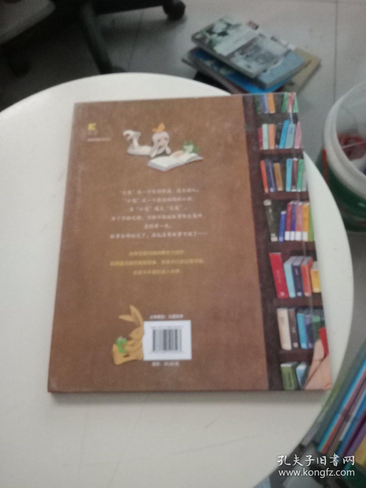 大鬼小鬼图书馆