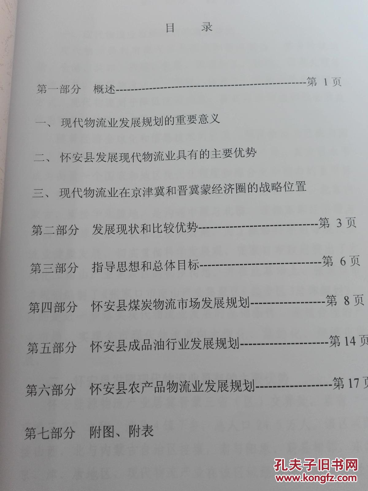 【图】怀安县现代物流业发展规划_不详