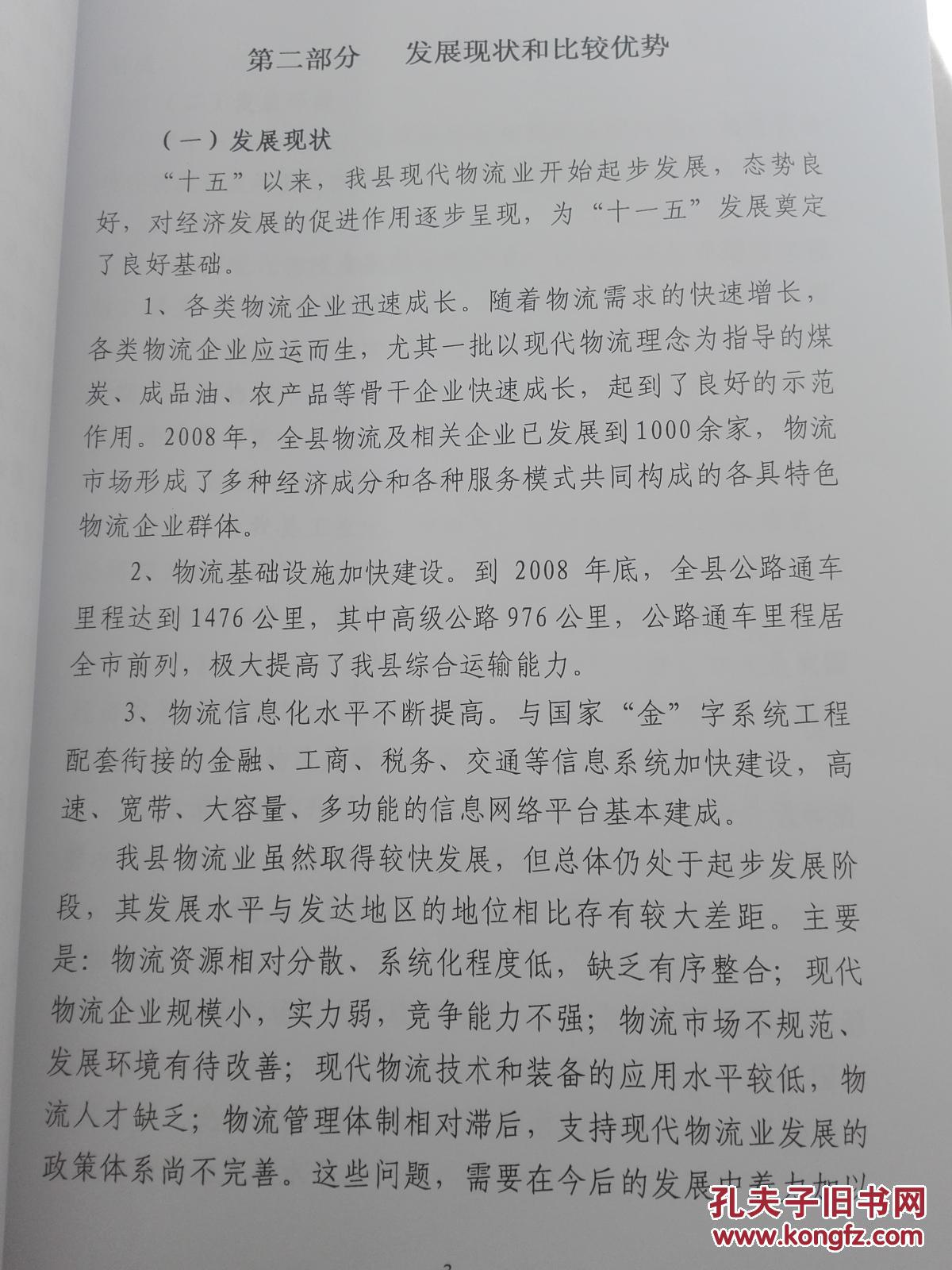 【图】怀安县现代物流业发展规划_不详