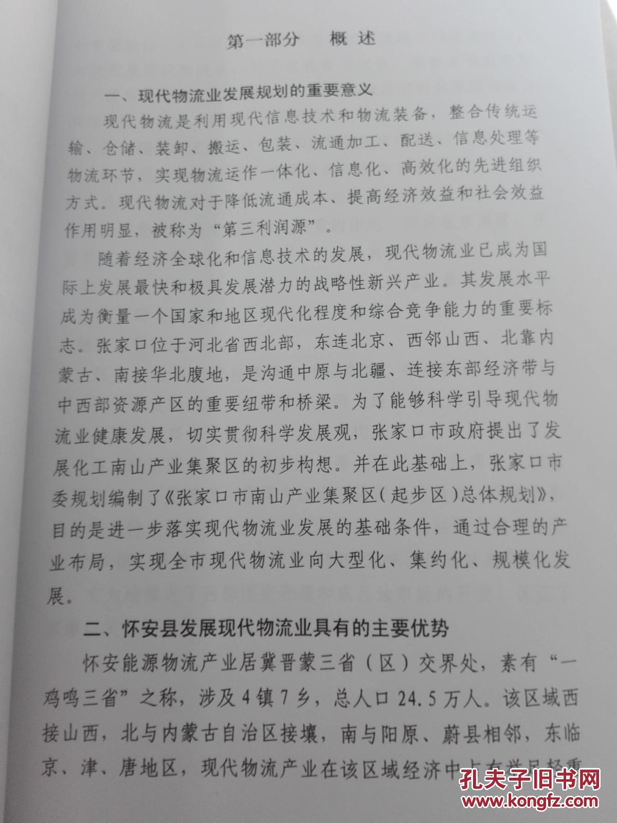 【图】怀安县现代物流业发展规划_不详