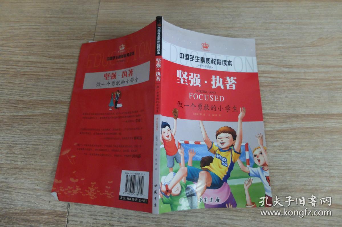 执著.坚强-做一个勇敢的小学生小学生云百度必修课图片