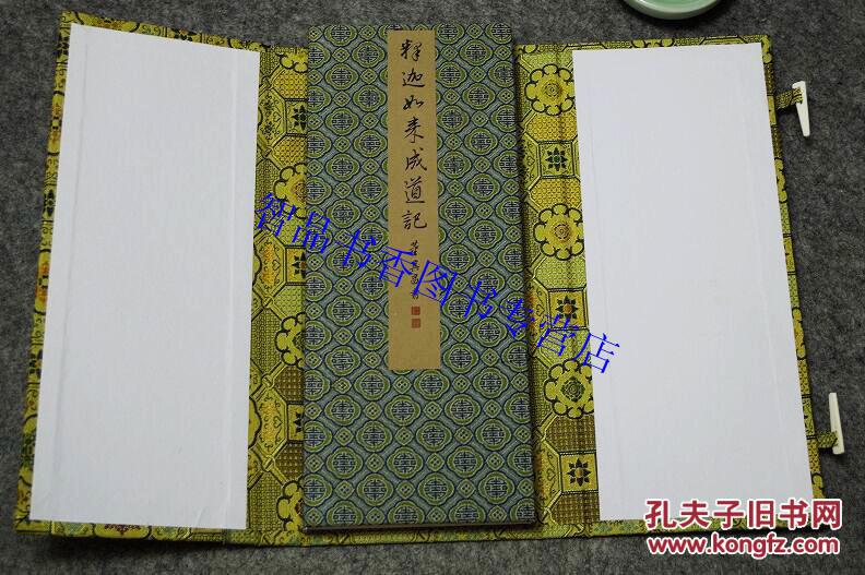 函一册附释文 董其昌书法鉴赏汉字碑帖书法艺术书籍(唐)王勃著(明)