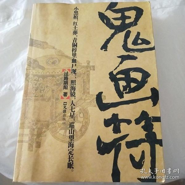 鬼画符
