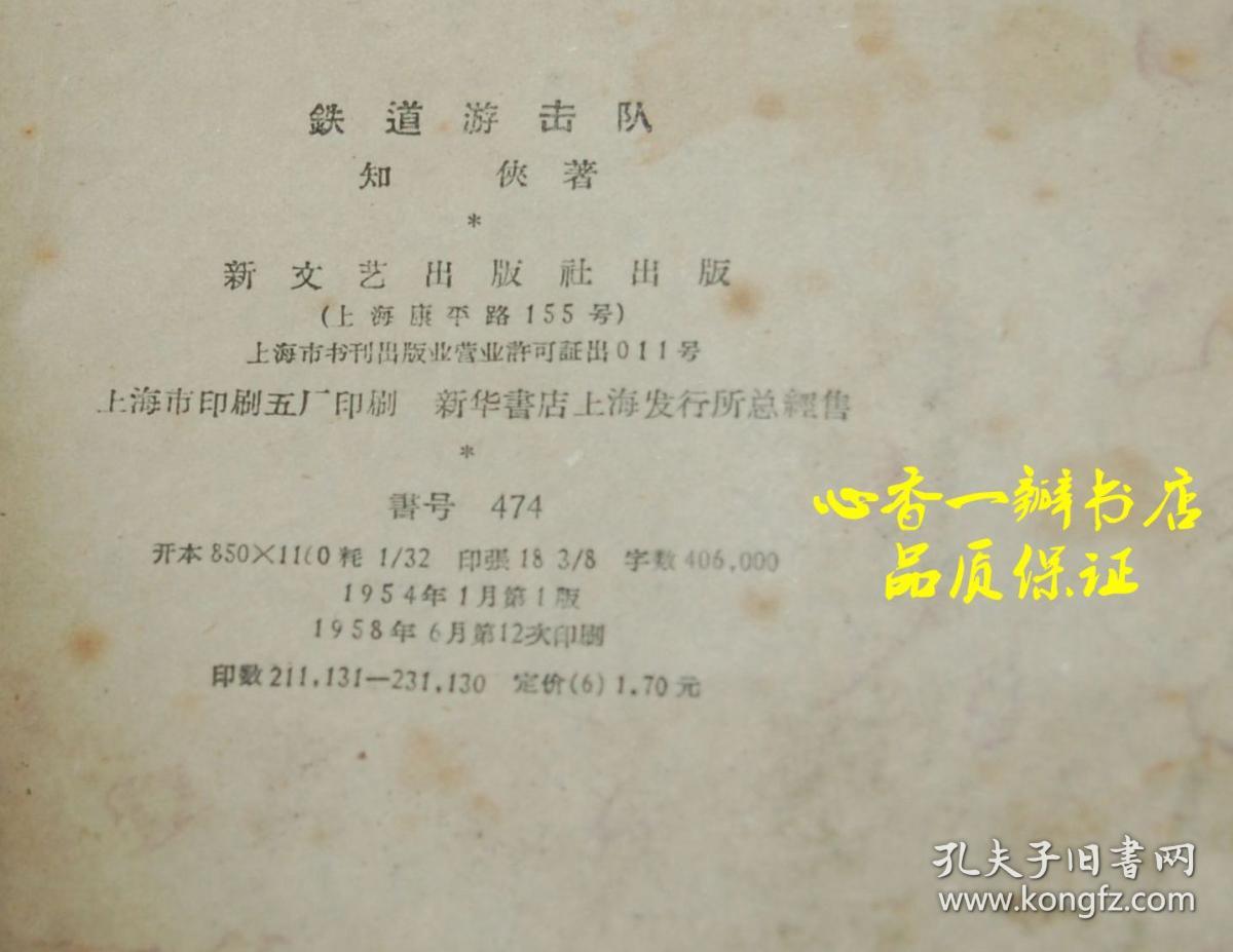 铁道游击队二胡曲谱_铁道游击队(2)