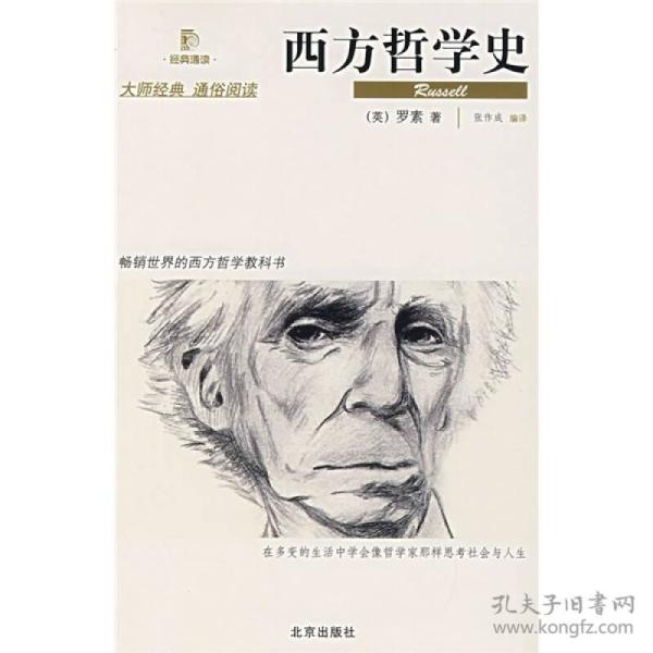 1607条结果|西方哲学史罗素