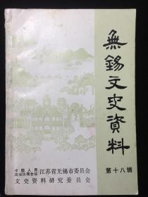 解放初期无锡人口_无锡解放袁焕明(3)
