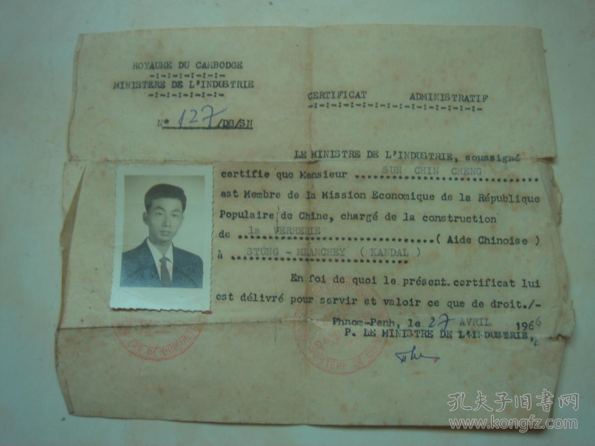 护照收藏—1966年签发法国护照