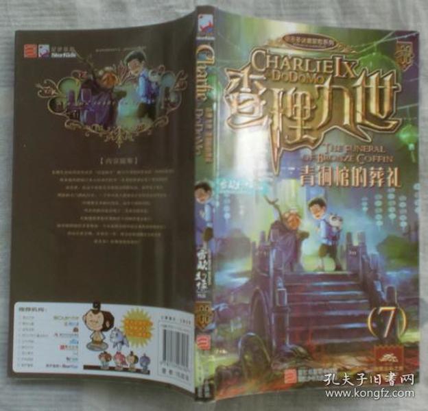 查理九世7·青铜棺的葬礼