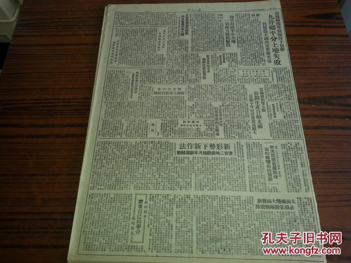 1947年12月3日《东北日报》海南岛我军已达三万人;我军再克伊川泗县