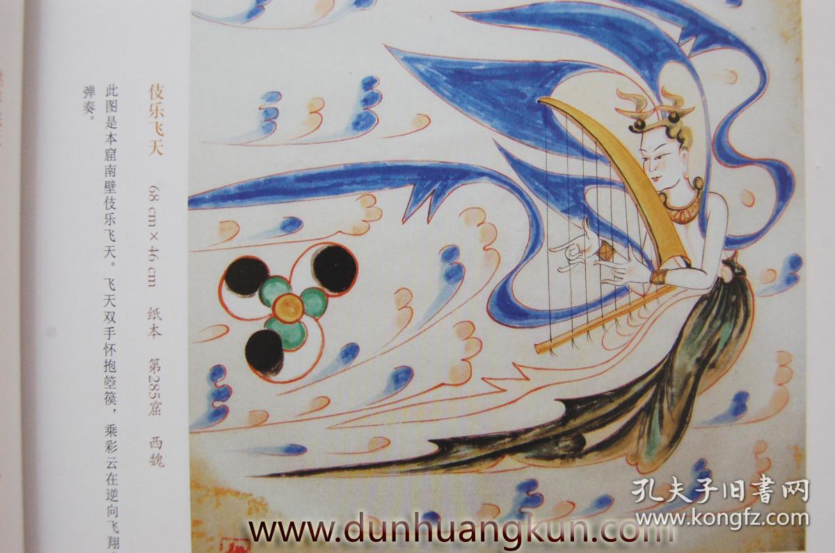 敦煌飞天敦煌书籍敦煌画册莫高窟壁画书籍画册正版包邮