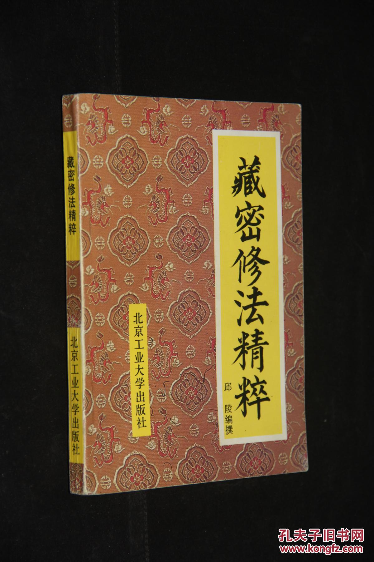 本书详尽地介绍了藏密大手印,恒河大手印,椎击三