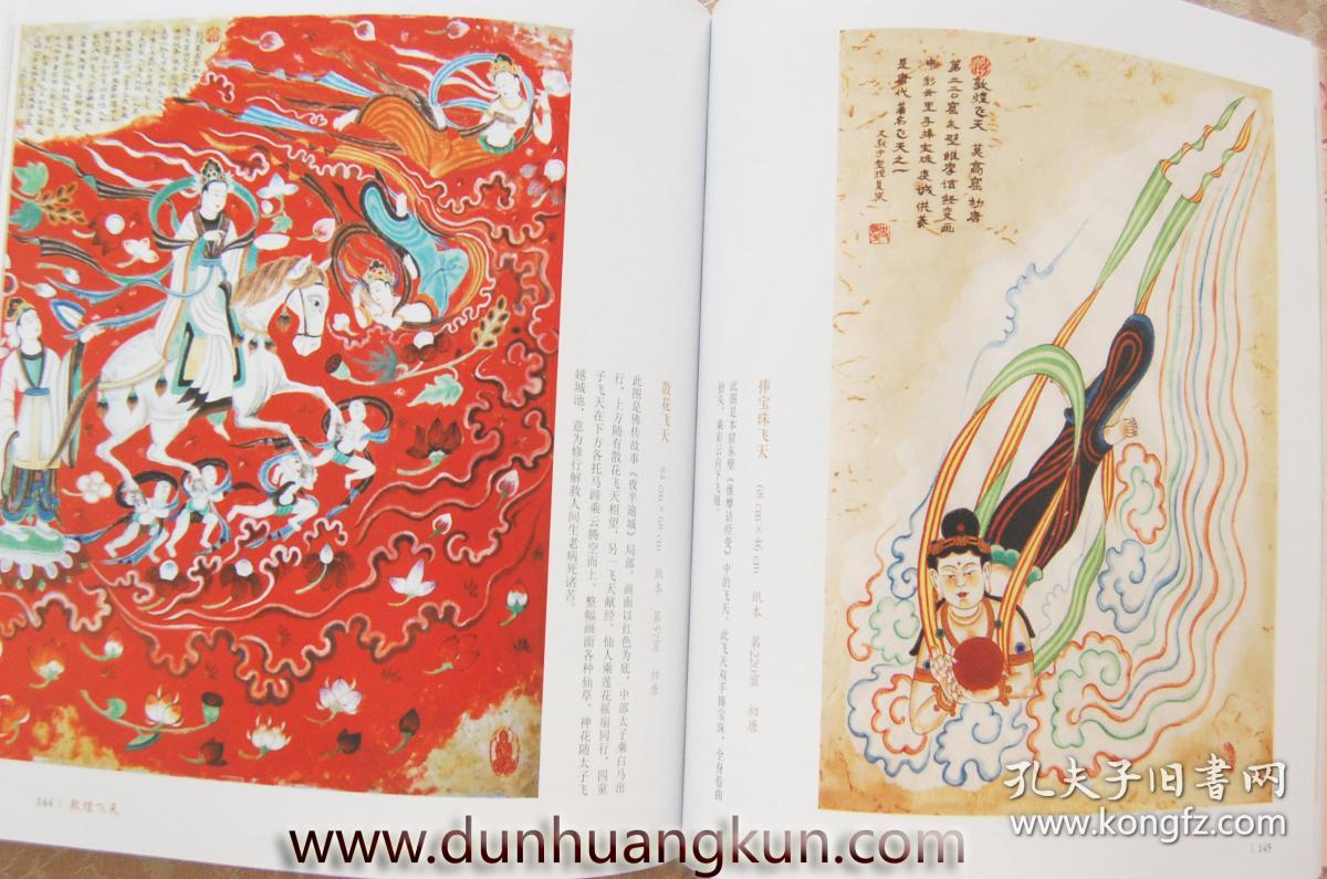 敦煌飞天敦煌书籍敦煌画册莫高窟壁画书籍画册正版包邮
