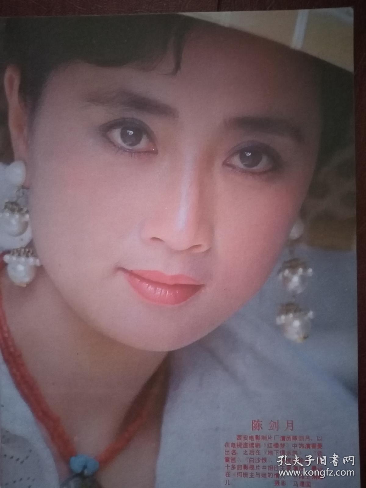 电影画刊封面范春霞,金素梅,陈剑月《何班主与他的情人》,李亚鹏