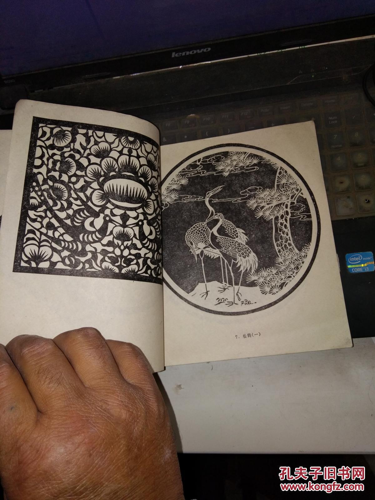 【图】剪纸图案集(蔡千音设计 熊崇荣制作)_上