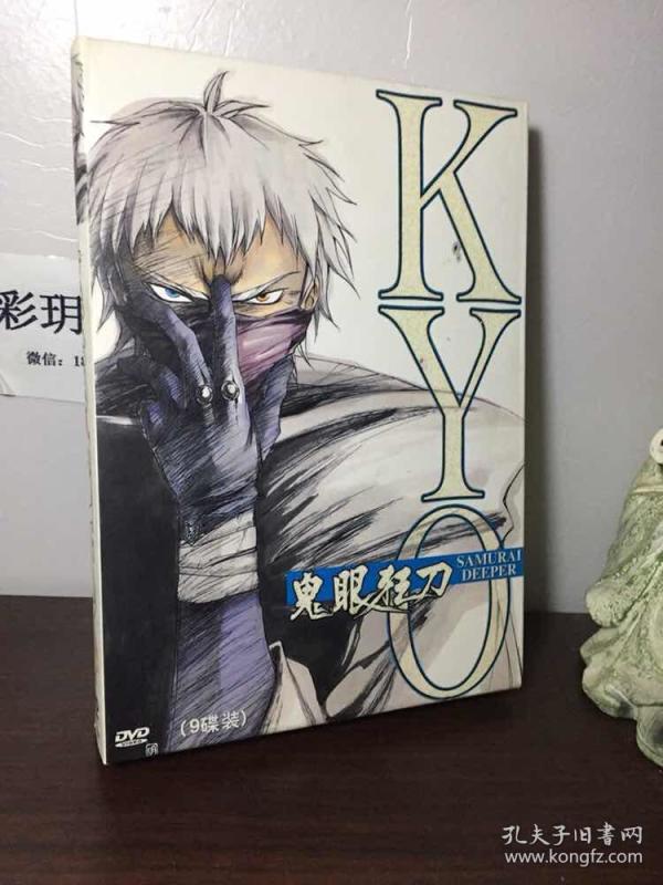鬼眼狂刀 kyo dvd 9碟装