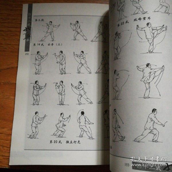 四十二式太极拳(竞赛套路)_孔夫子旧书网