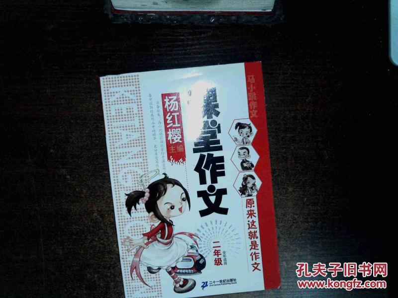 马小跳作文 课堂作文 二年级(原来这就是作文)