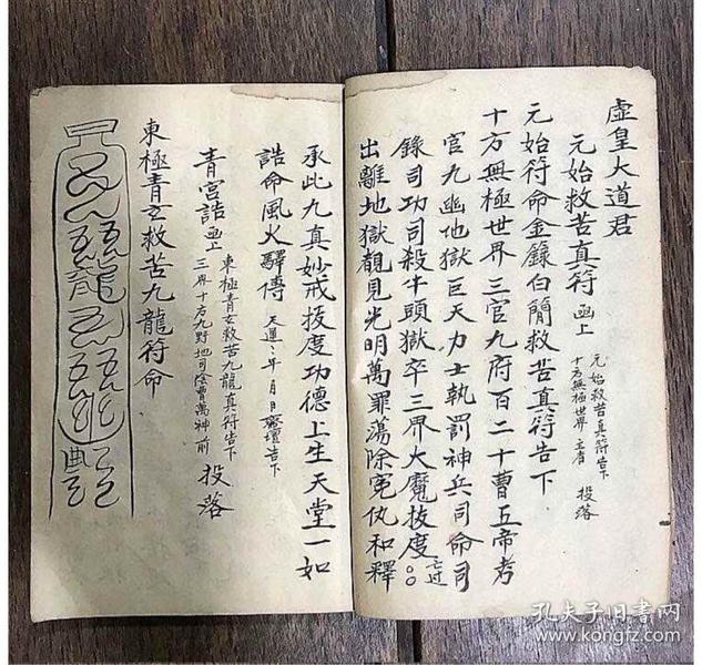 道教老符书老法本符咒书 道教书 法教书
