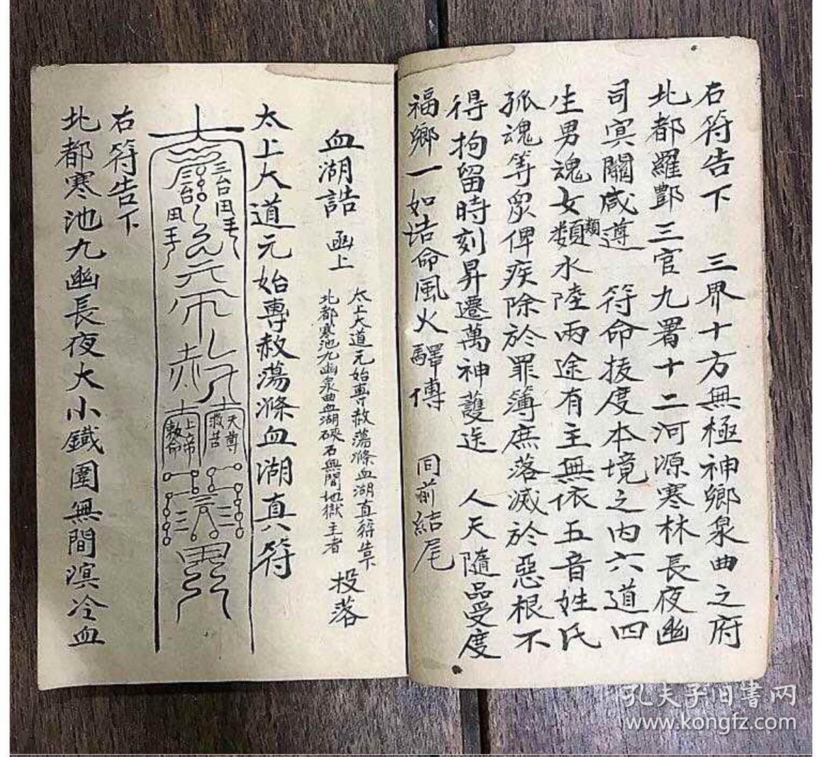 道教老符书老法本符咒书 道教书 法教书