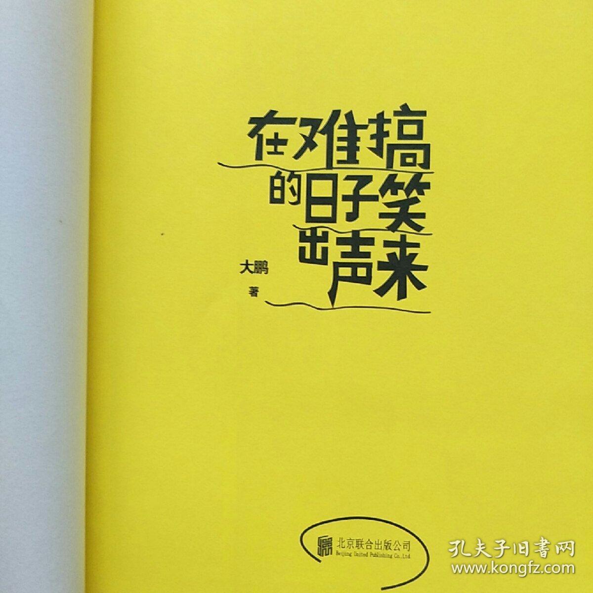 在难搞的日子笑出声来