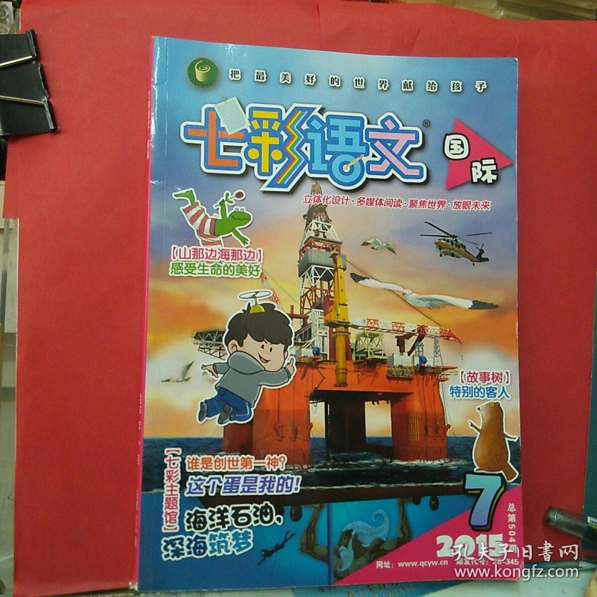 七彩语文 国际 2015.7