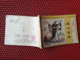 什么齿寒成语_成语故事图片(3)