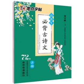 墨点高中荆霄鹏楷书字帖字帖高中生必背钢笔中专生毕业证拿古诗图片