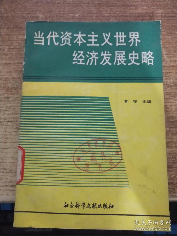 世界经济发展史