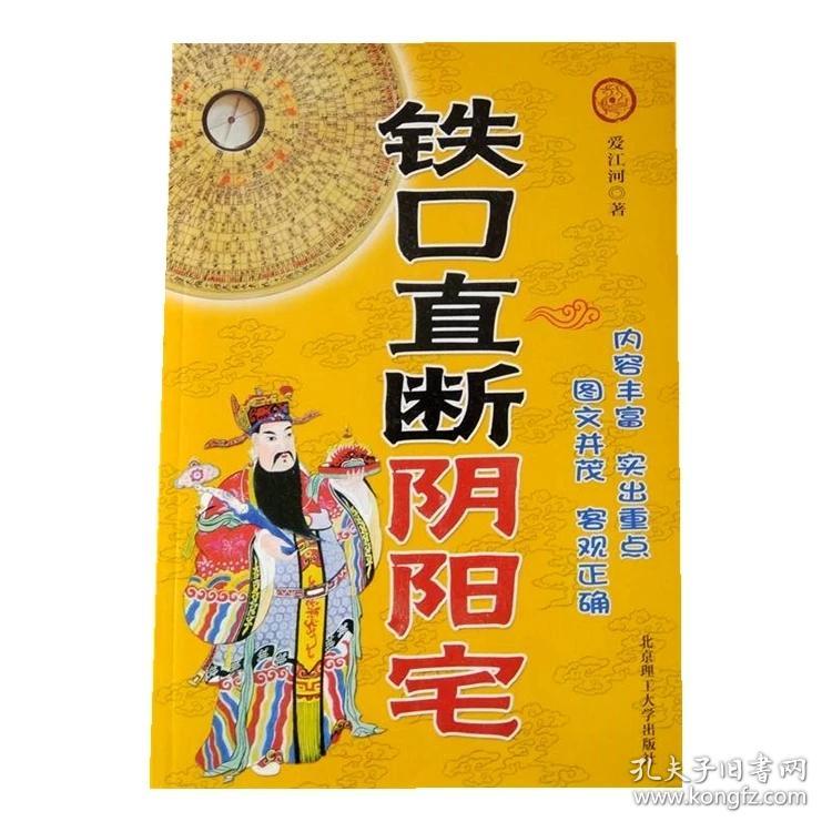 铁口直断阴阳宅