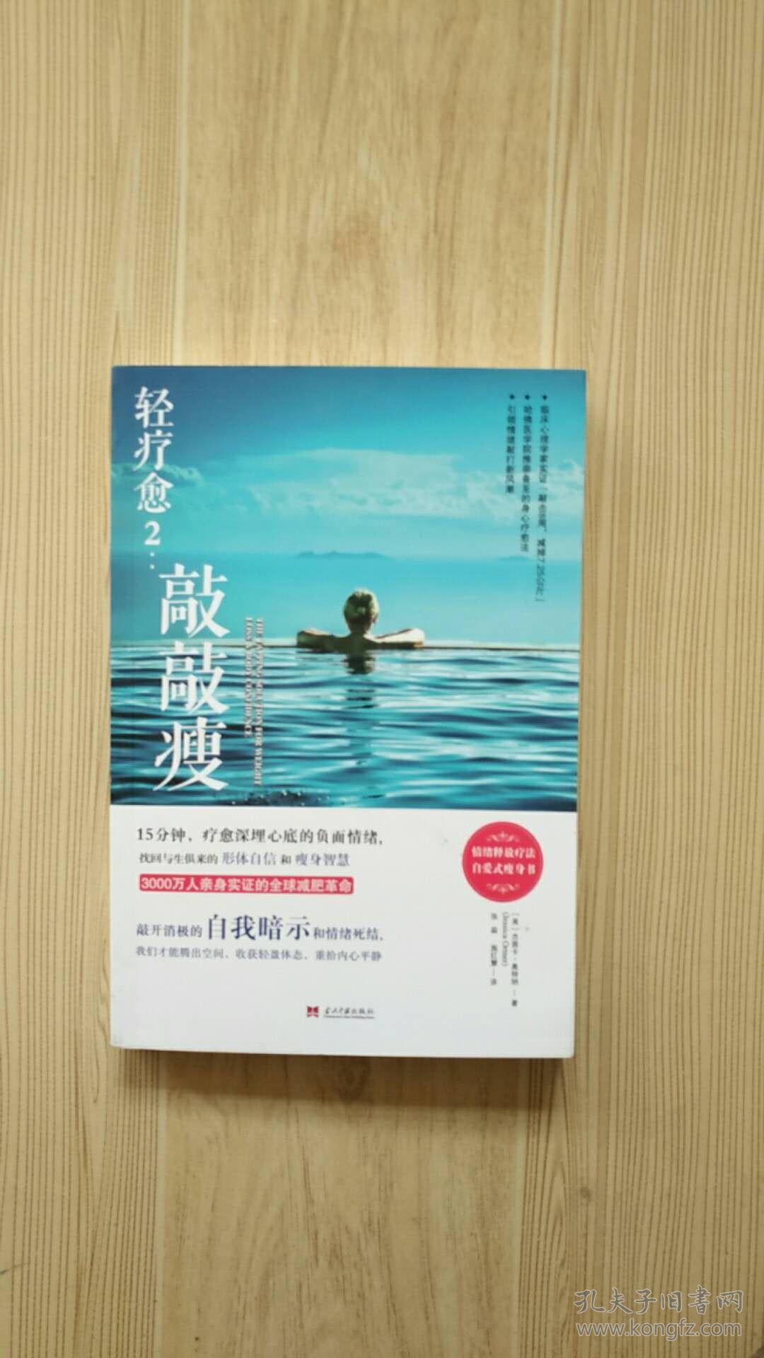 轻疗愈2:敲敲瘦