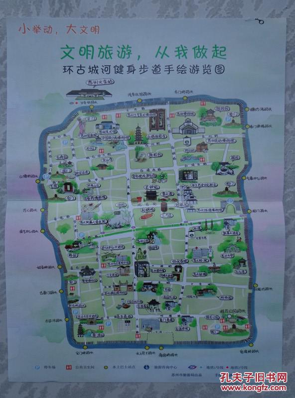 苏州环古城河健身步道手绘游览图 2016年 16开独版 步道是围绕着古城