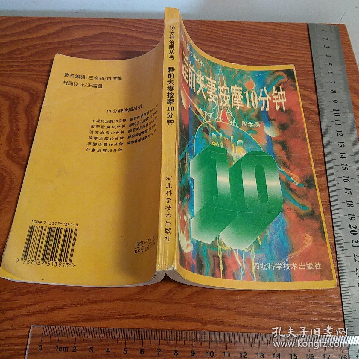绝版睡前夫妻按摩10分钟 手法主治穴位 治疗阳