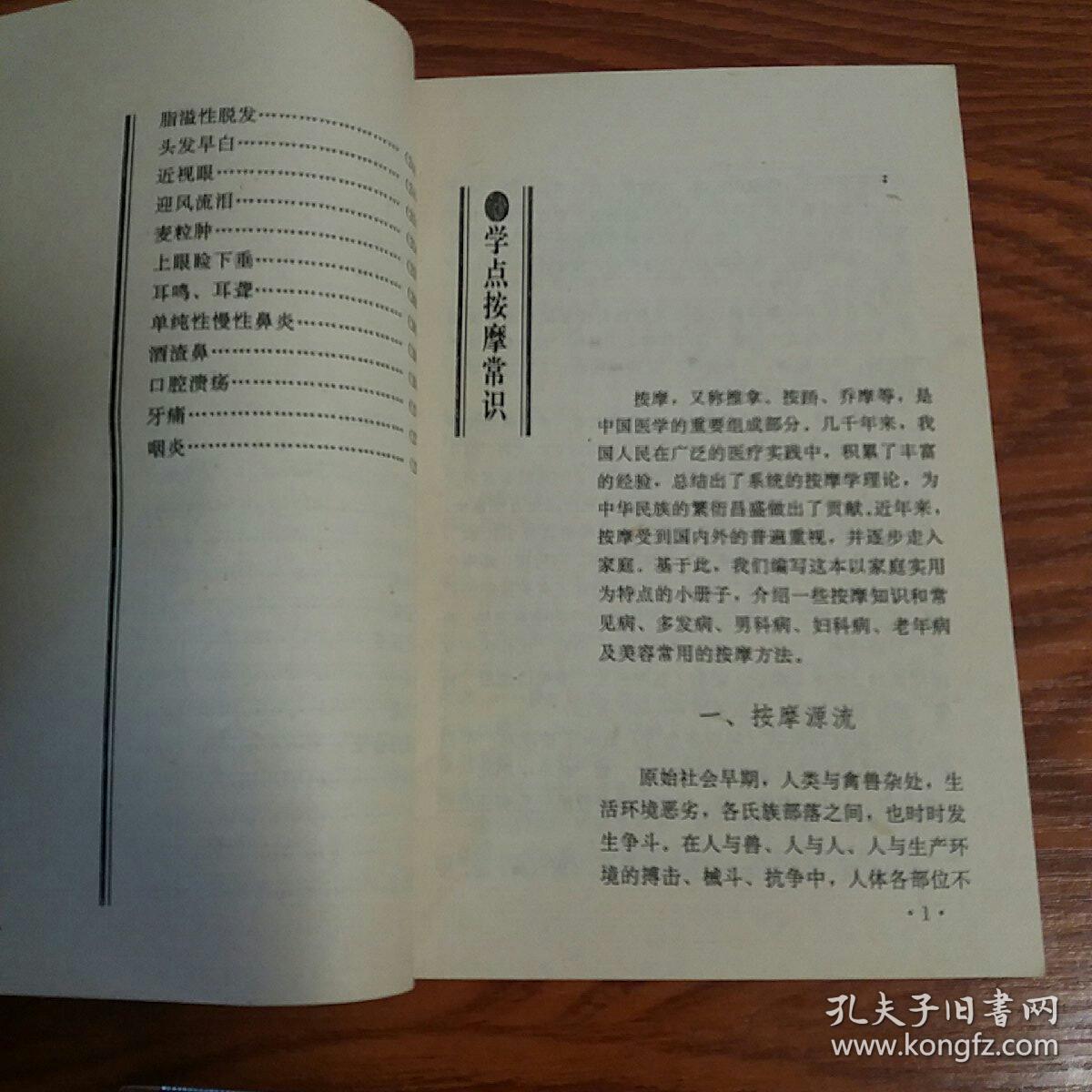 绝版睡前夫妻按摩10分钟 手法主治穴位 治疗阳