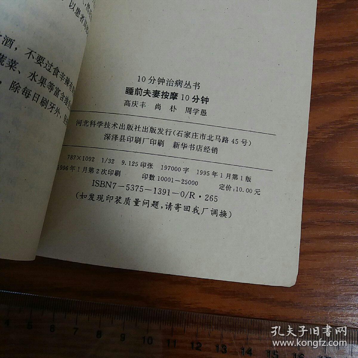 绝版睡前夫妻按摩10分钟 手法主治穴位 治疗阳