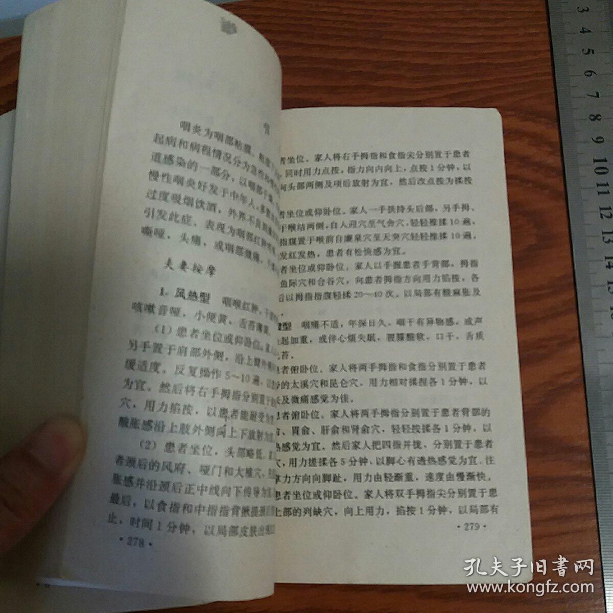 绝版睡前夫妻按摩10分钟 手法主治穴位 治疗阳