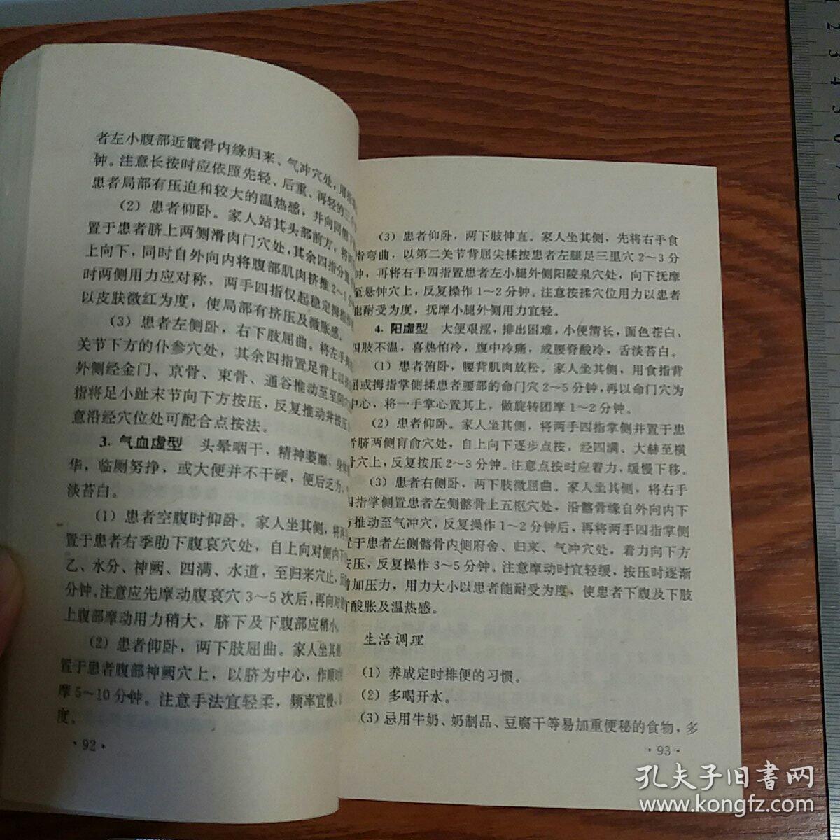 绝版睡前夫妻按摩10分钟 手法主治穴位 治疗阳