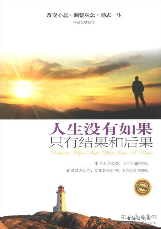 人生没有如果,只有结果和后果