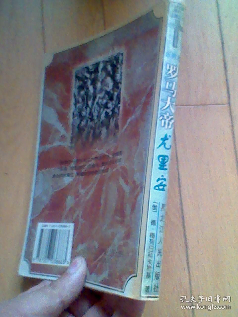 叛教者罗马大帝尤里安