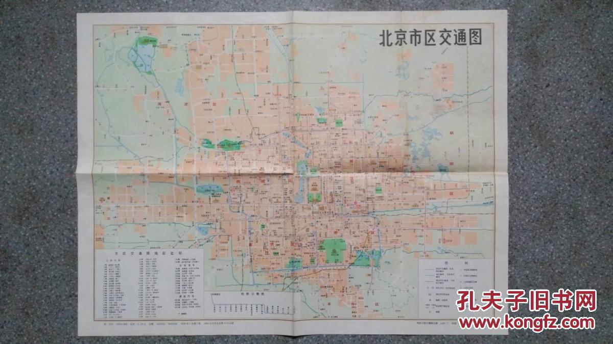 【地图】1982年 北京市城区街道图