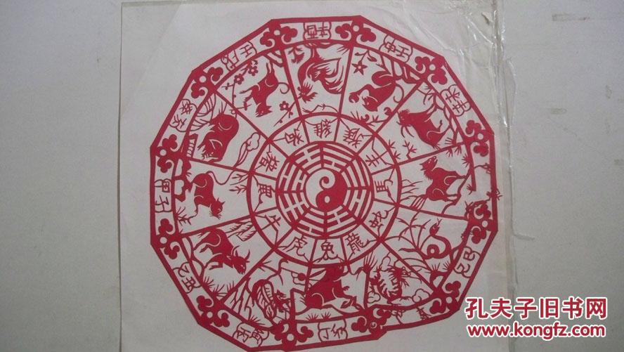 图案为"民俗风情图案-十二生肖八卦图图案"窗花剪纸,有轻微的折痕