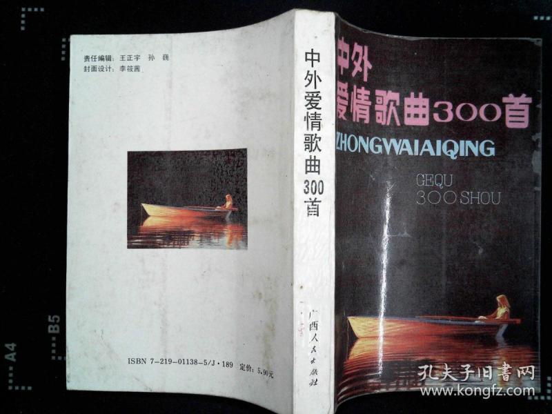 中外爱情歌曲300首