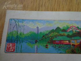 惠州西湖门票 票价1角 手绘版 留丹点翠篆刻